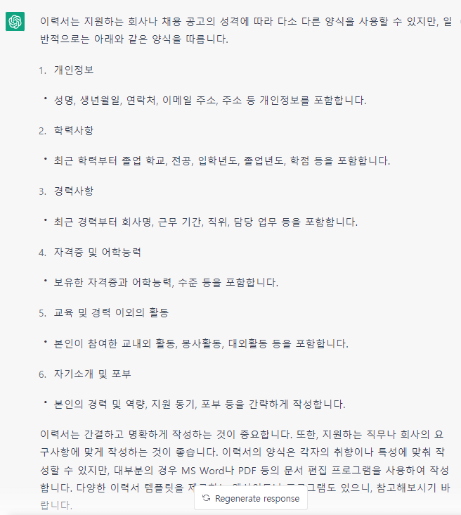 chatgpt 답변 사진