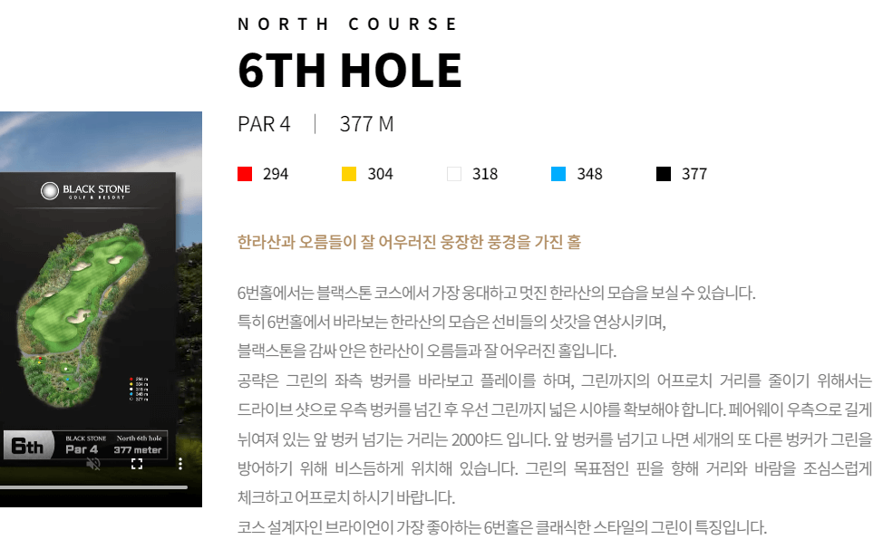 블랙스톤제주 골프클럽 북코스 6
