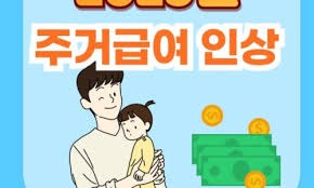 주거급여 신청자격