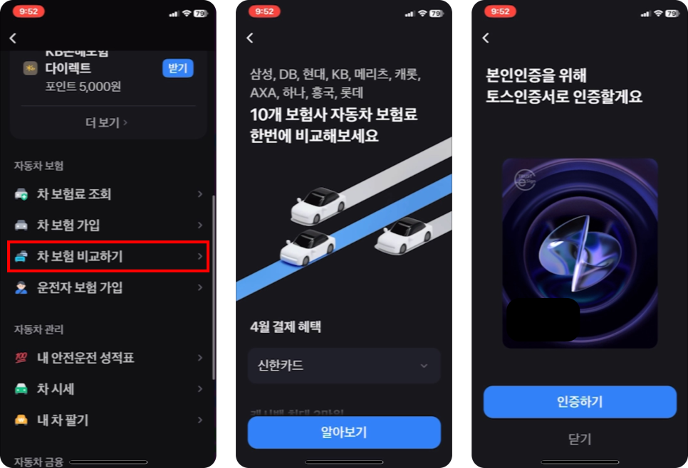 자동차 보험