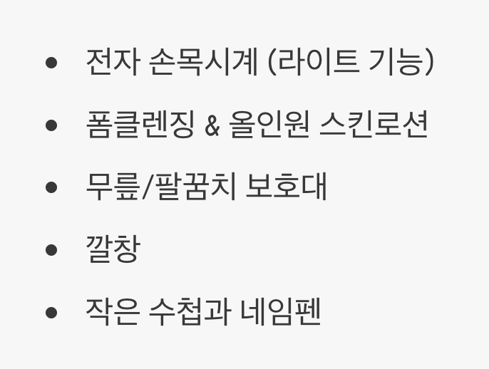 삶의 질을 높여주는 '선택' 준비물