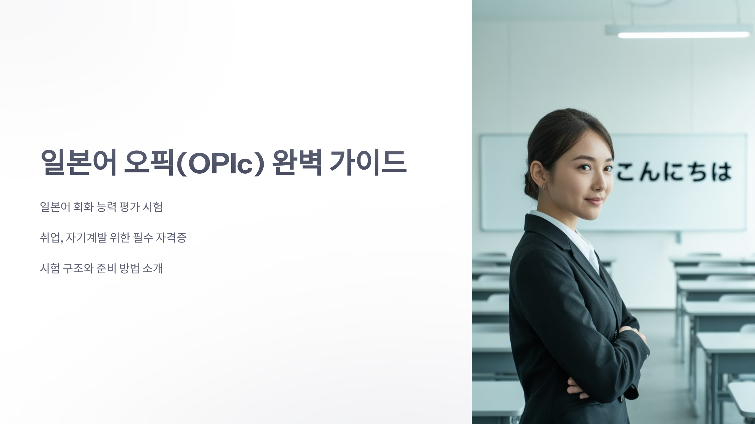 참조-일본어-오픽-1