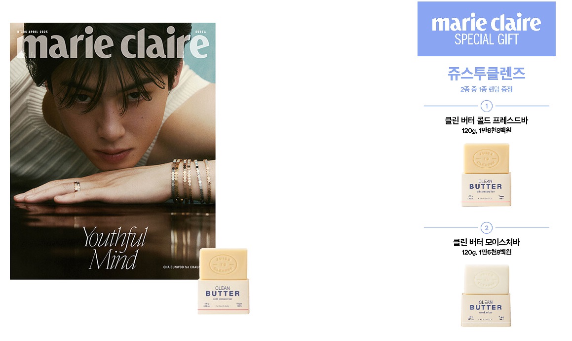 마리끌레르E형-2025년-4월호