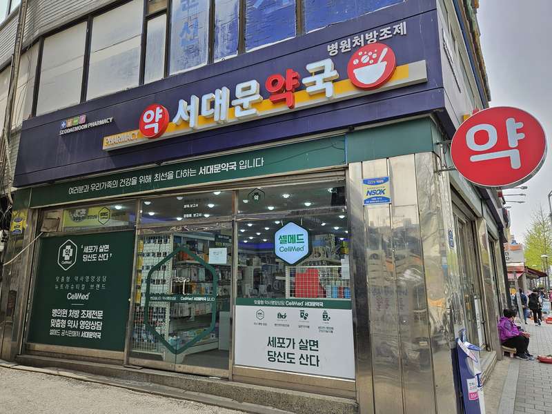 1.1 서대문약국 운영 정보