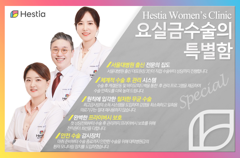 요실금수술의 특별함