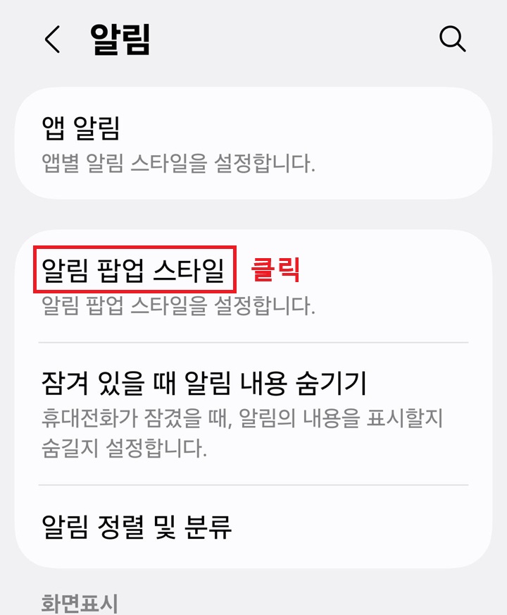 알림 페이지에 알림 팝업 스타일 메뉴 보임