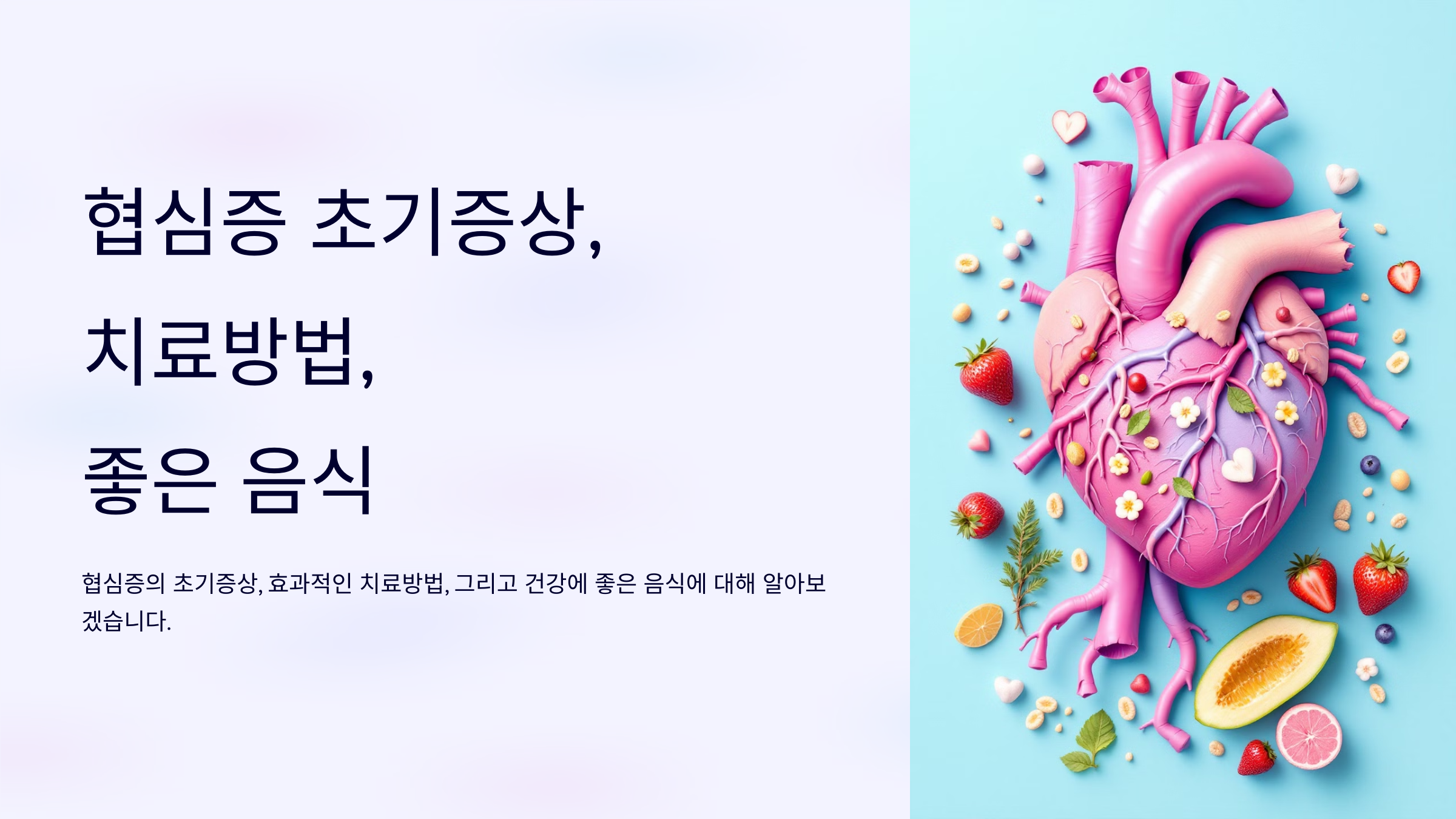 협심증과 관련된 사진입니다.