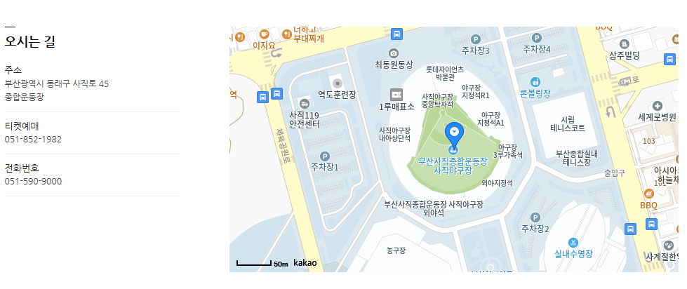 사직구장 위치