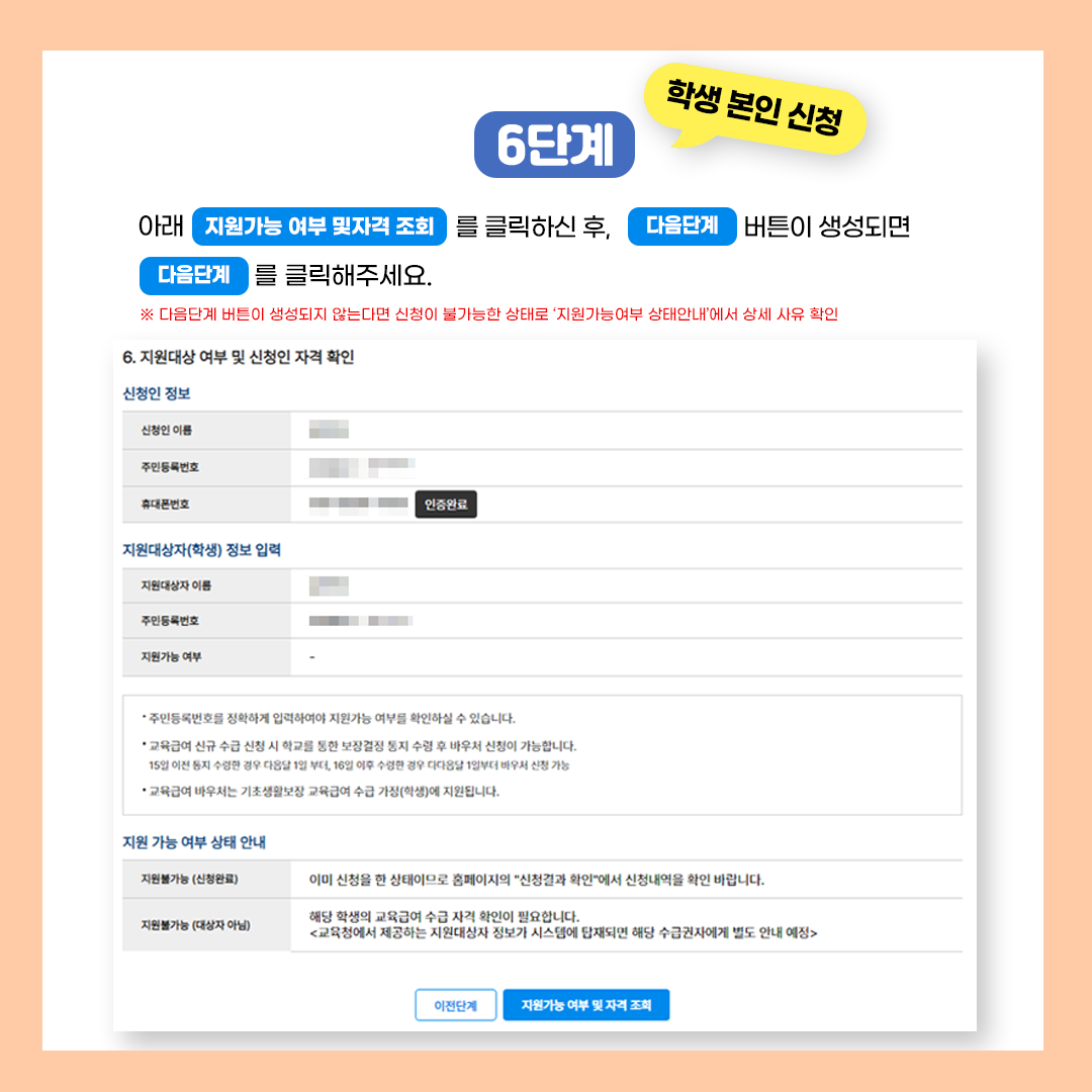 신청단계 설명서