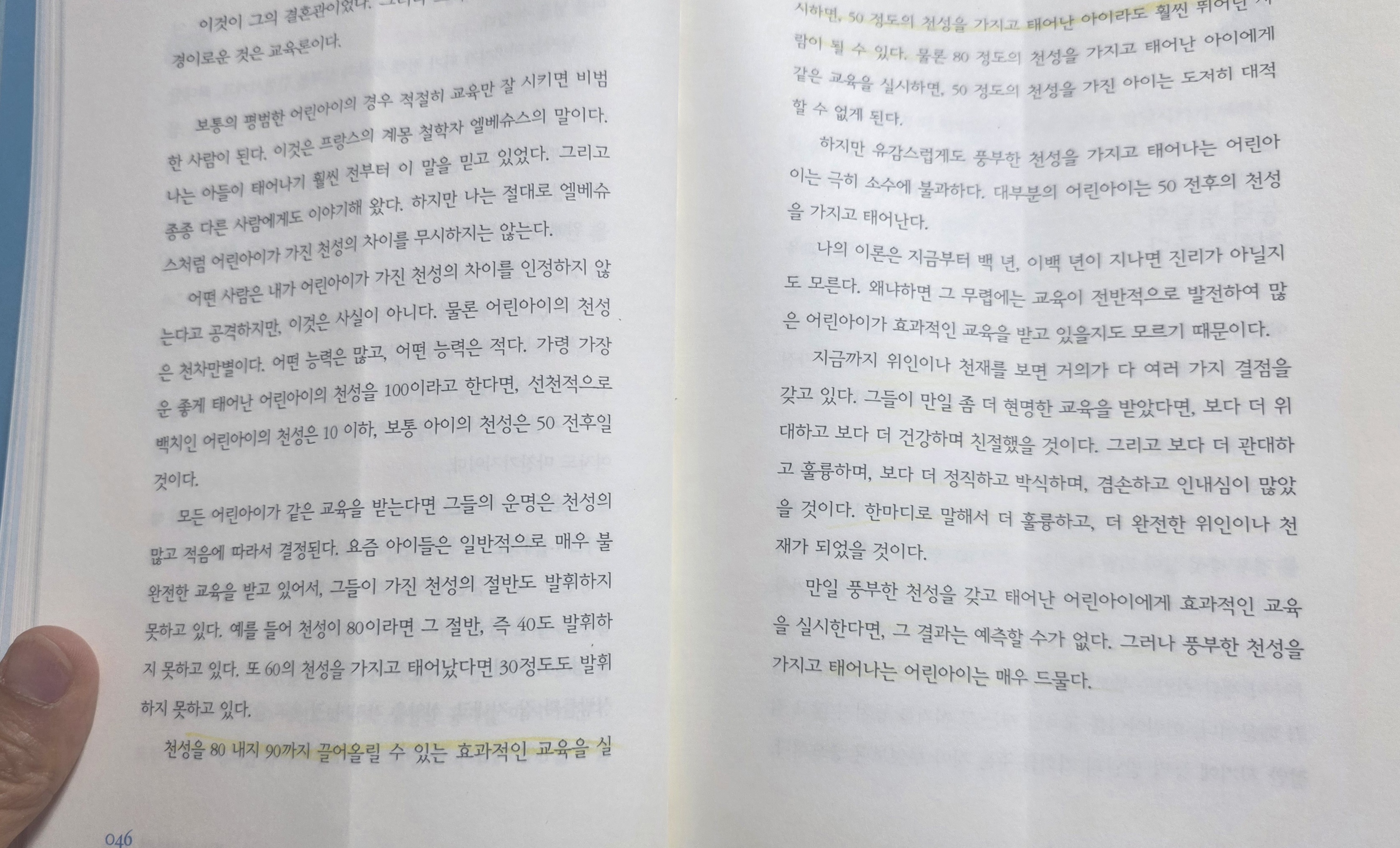 50 정도의 천성을 가지고 태어난 아이라도 효과적인 교육을 실시하면, 훨씬 뛰어난 사람이 될 수 있다.