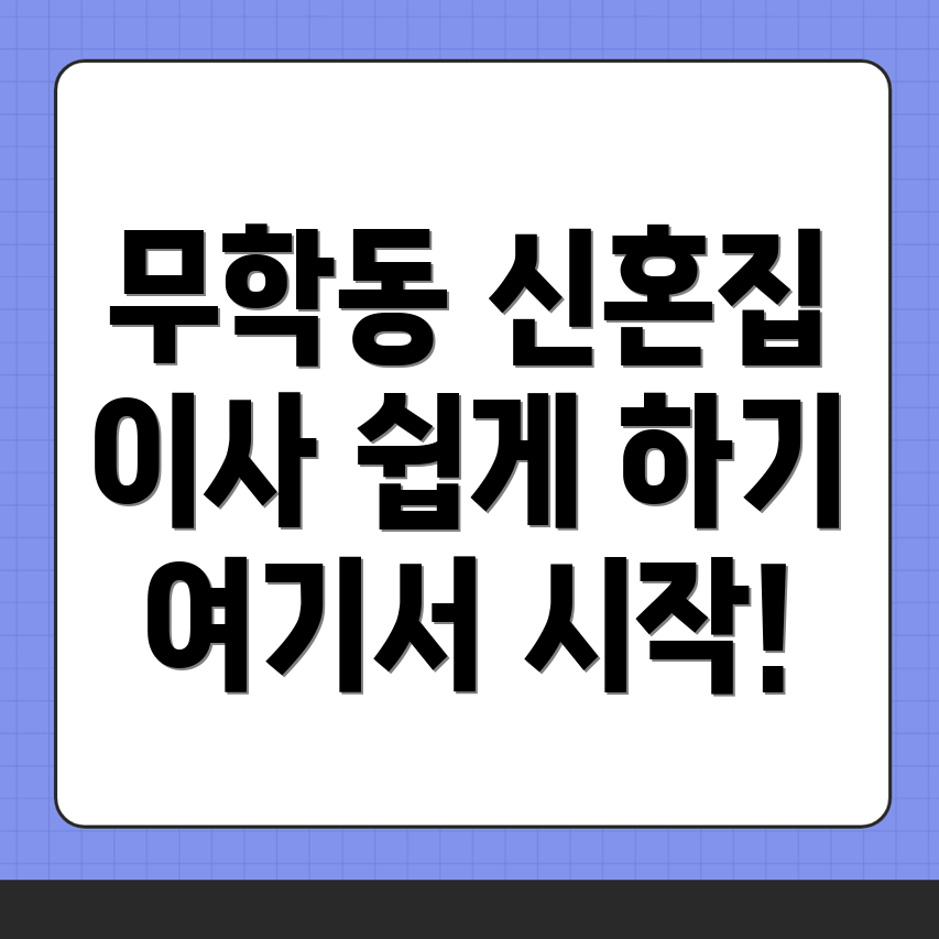서울 무학동 포장이사