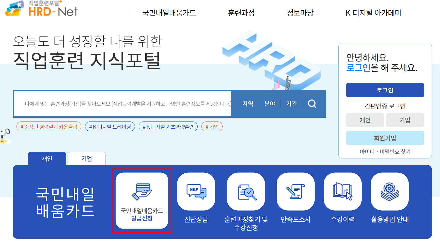 HRD-Net 메인 화면에서 발급신청 메뉴 이용 화면