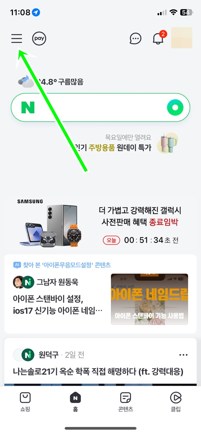 네이버 다크모드 설정하는 방법