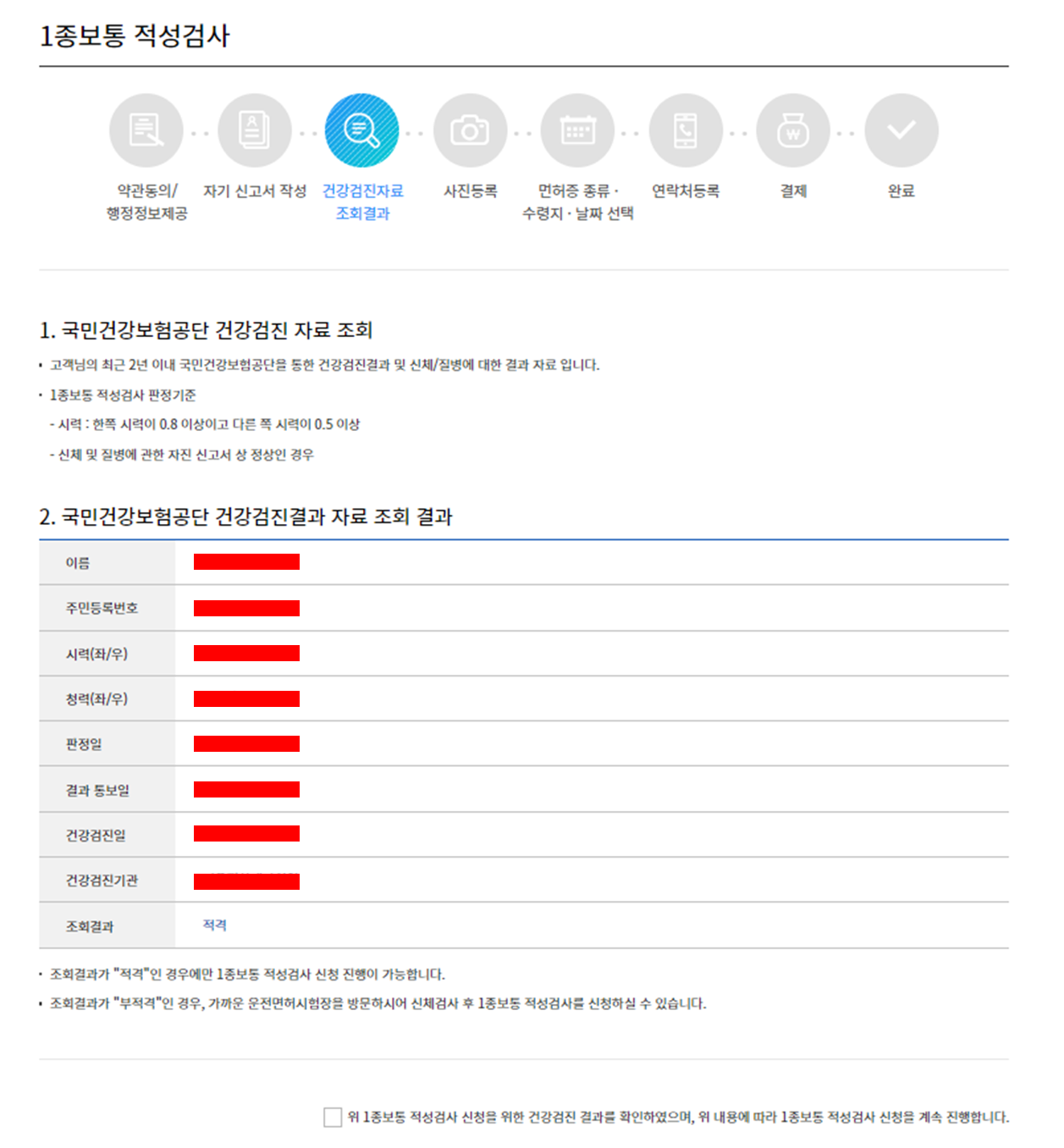 건강검진 자료결과 조회 화면