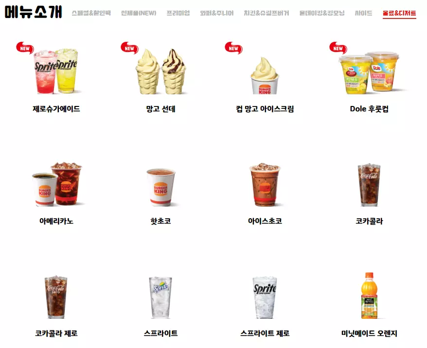 음료&amp;디저트