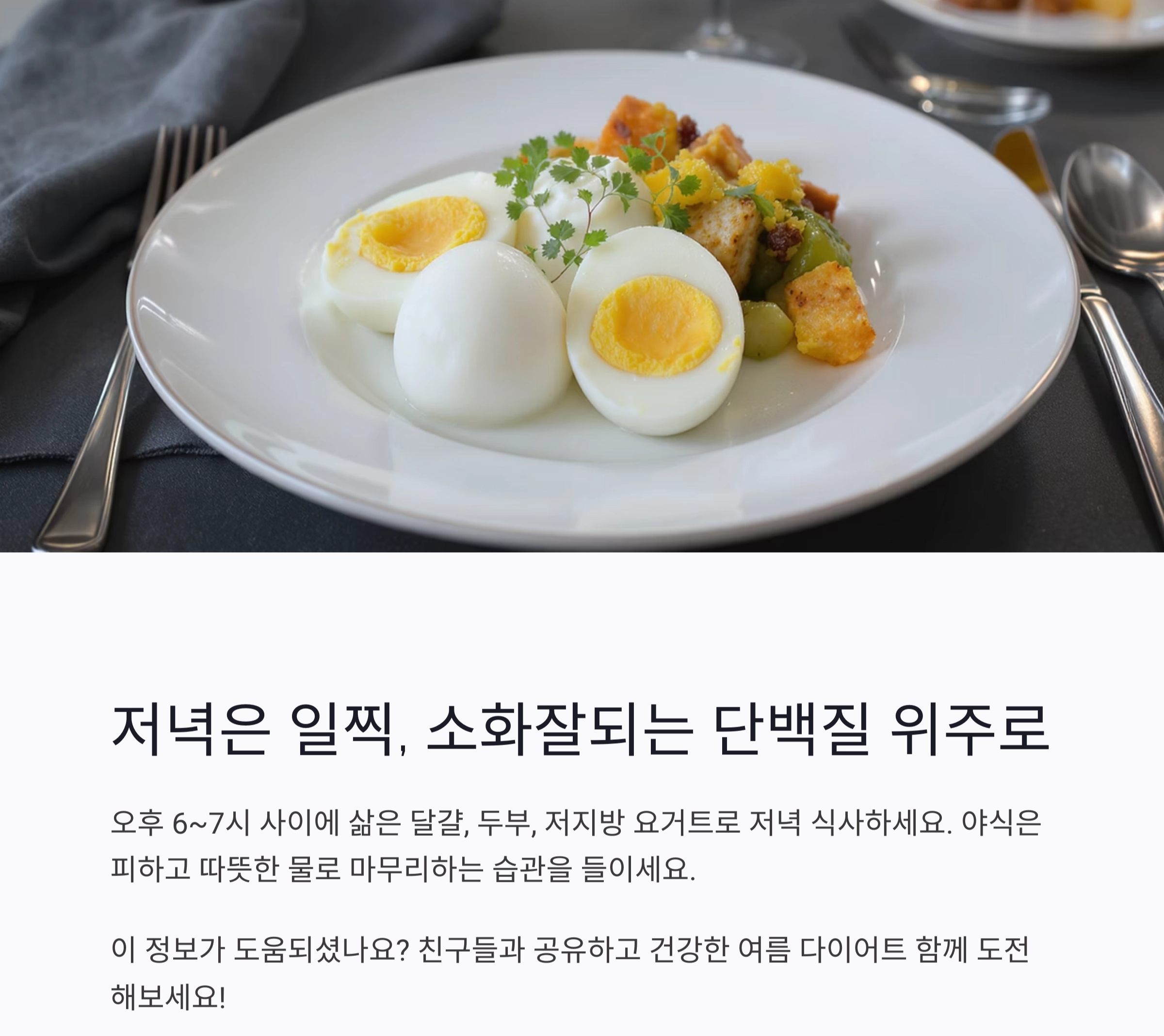 무더위 이기는 다이어트 식단, 가볍고 맛있게 즐기자!