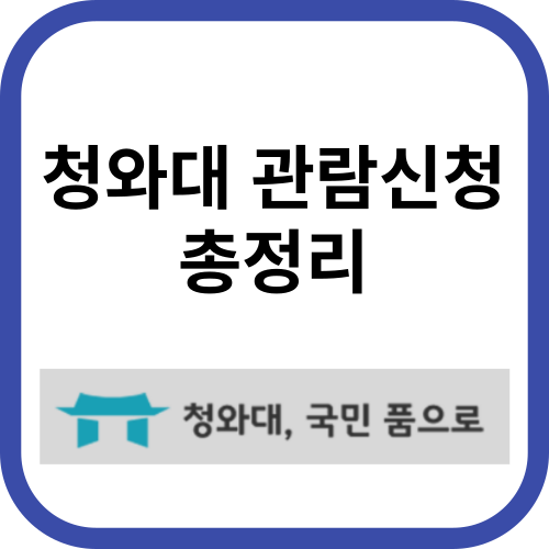 청와대로고