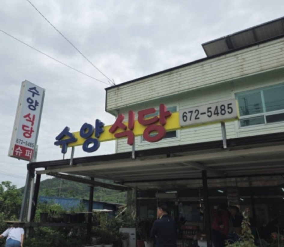 고성-희순할매-회백반-수양식당