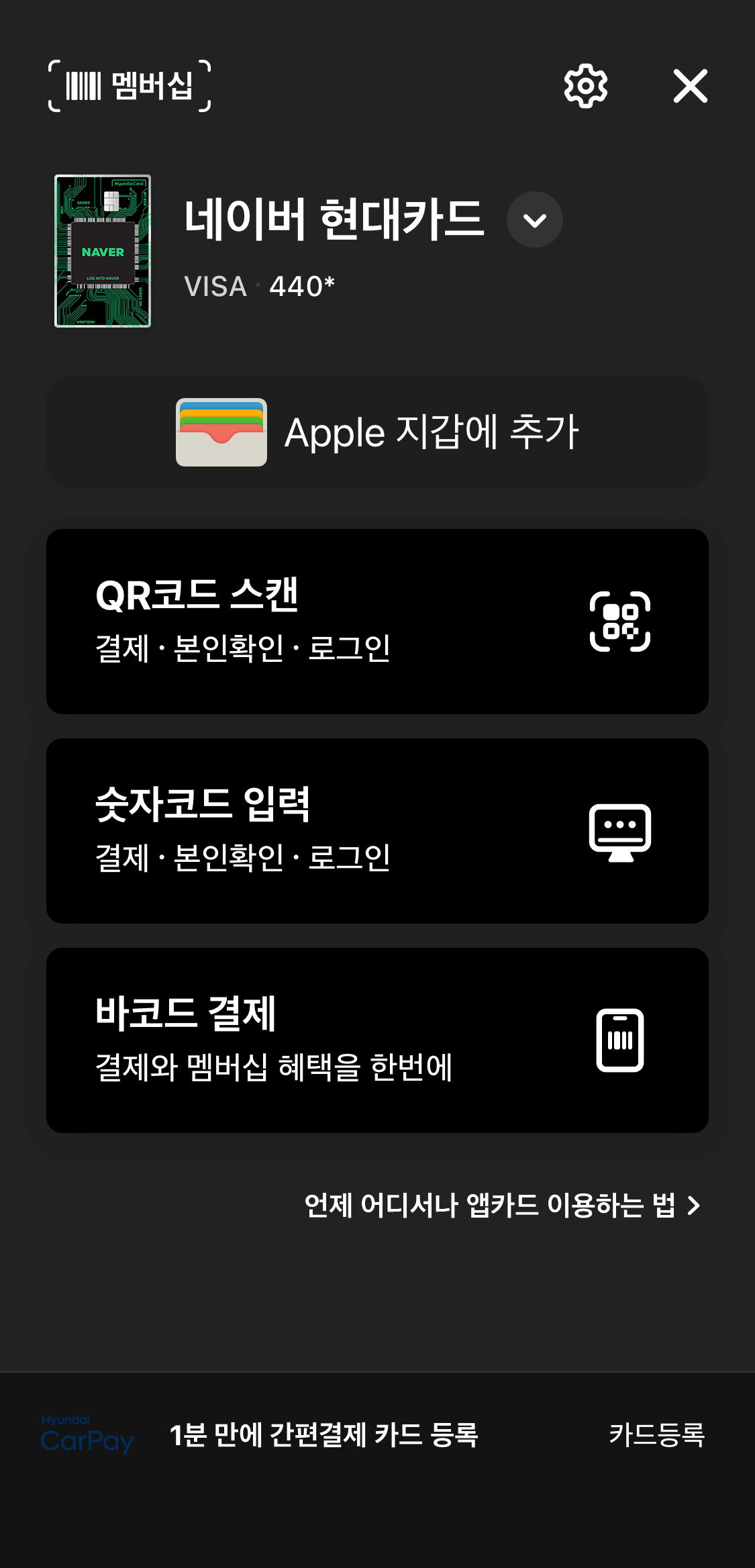 현대카드-애플페이-등록화면
