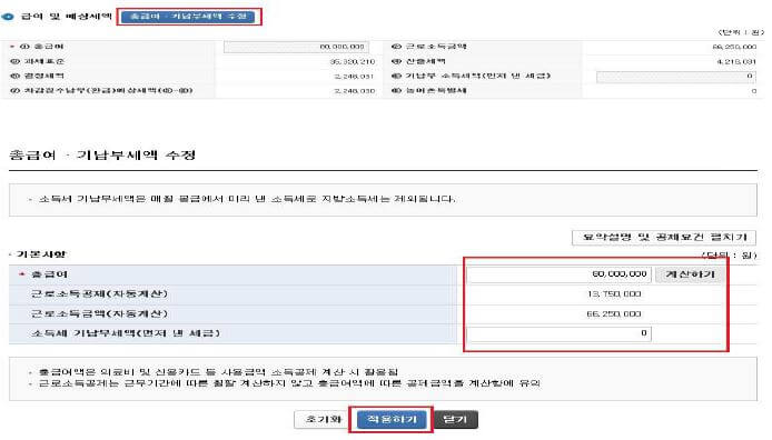 총급여와_기납부세액_수정화면