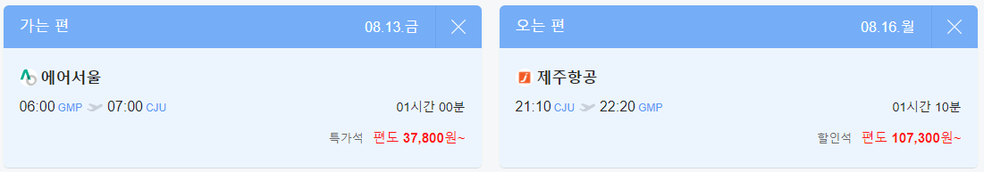 제주도 비행기표