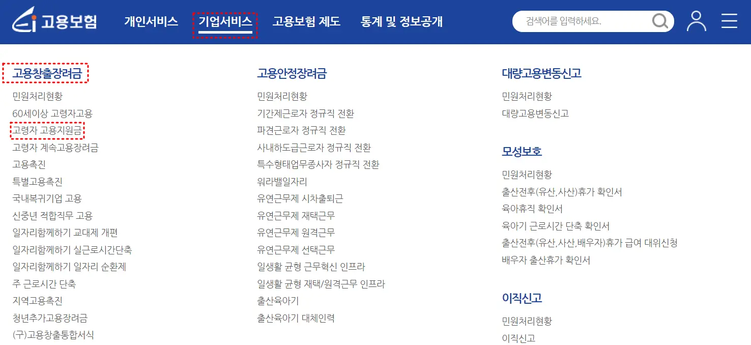 60세 이상 고령자 고용지원금 신청하는 방법