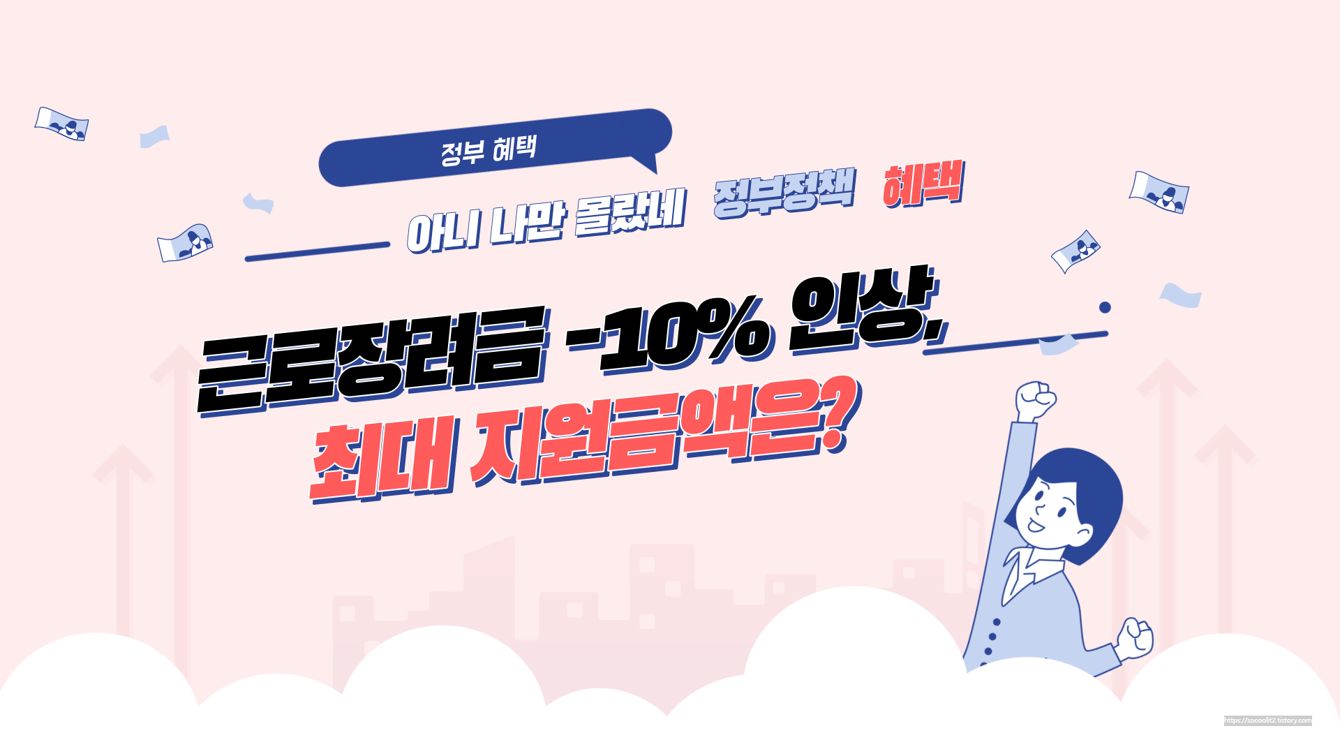 근로장려금 10% 인상