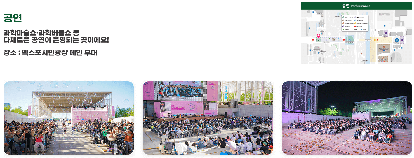 대한민국 과학축제