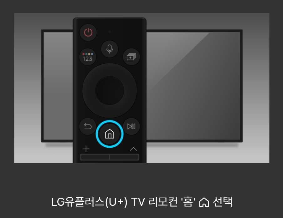 쿠팡 LG유플러스TV 쿠팡플레이 연결 및 시청 방법1