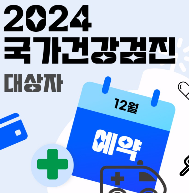 건강검진대상자조회