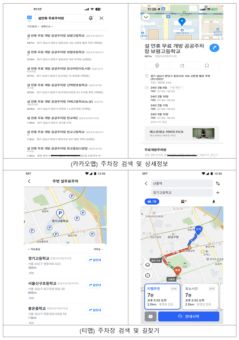 공공주차장무료개방