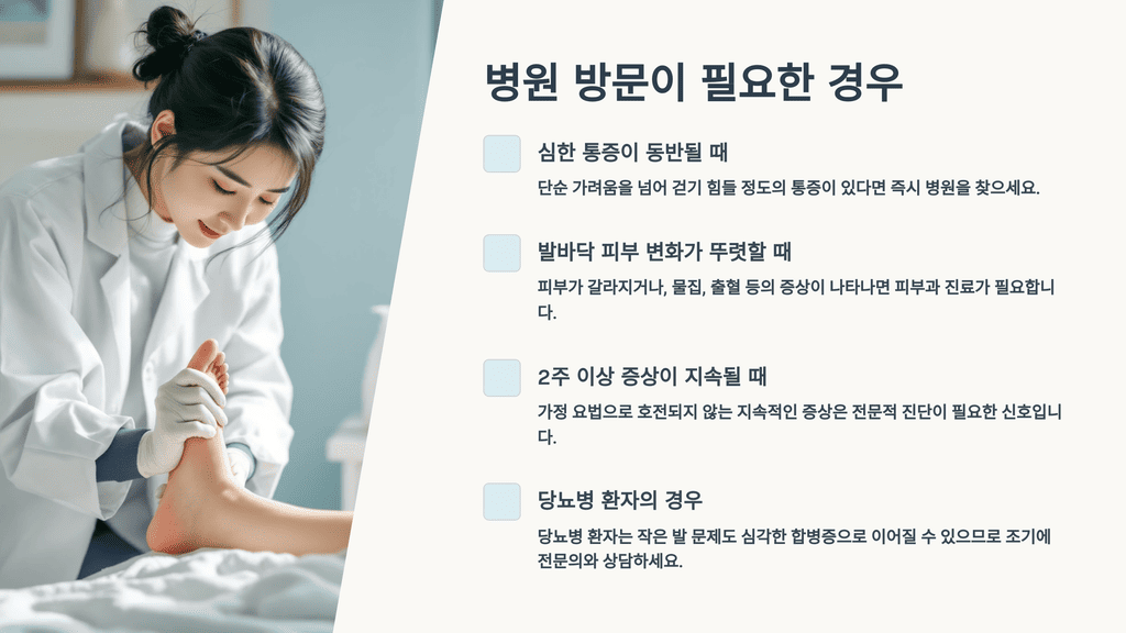 병원 방문이 필요한 경우