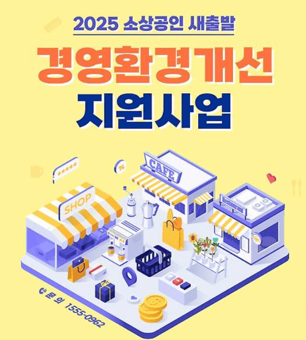 소상공인 성실상환자 혜택