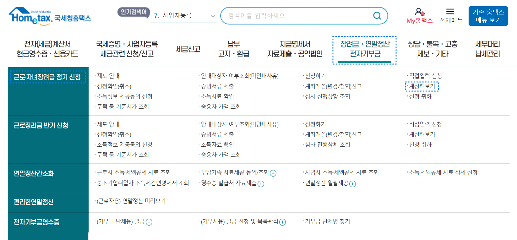 근로장려금 지급 대상자 확인