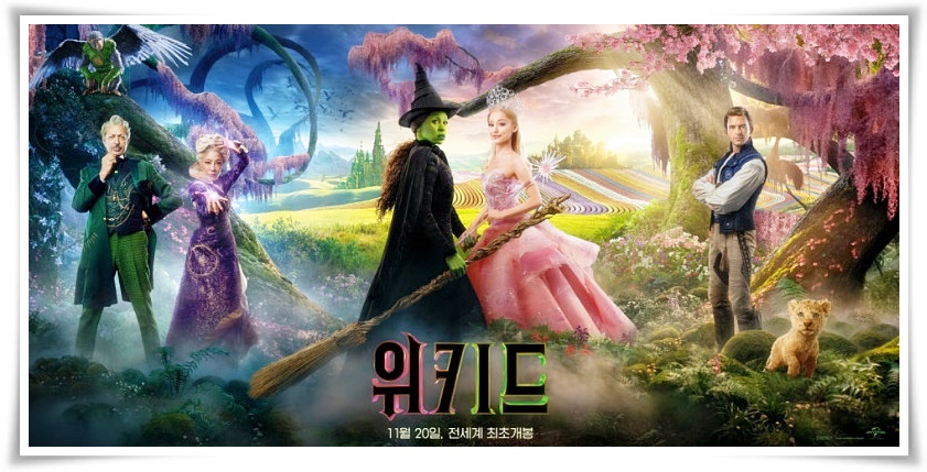 영화 위키드 정보