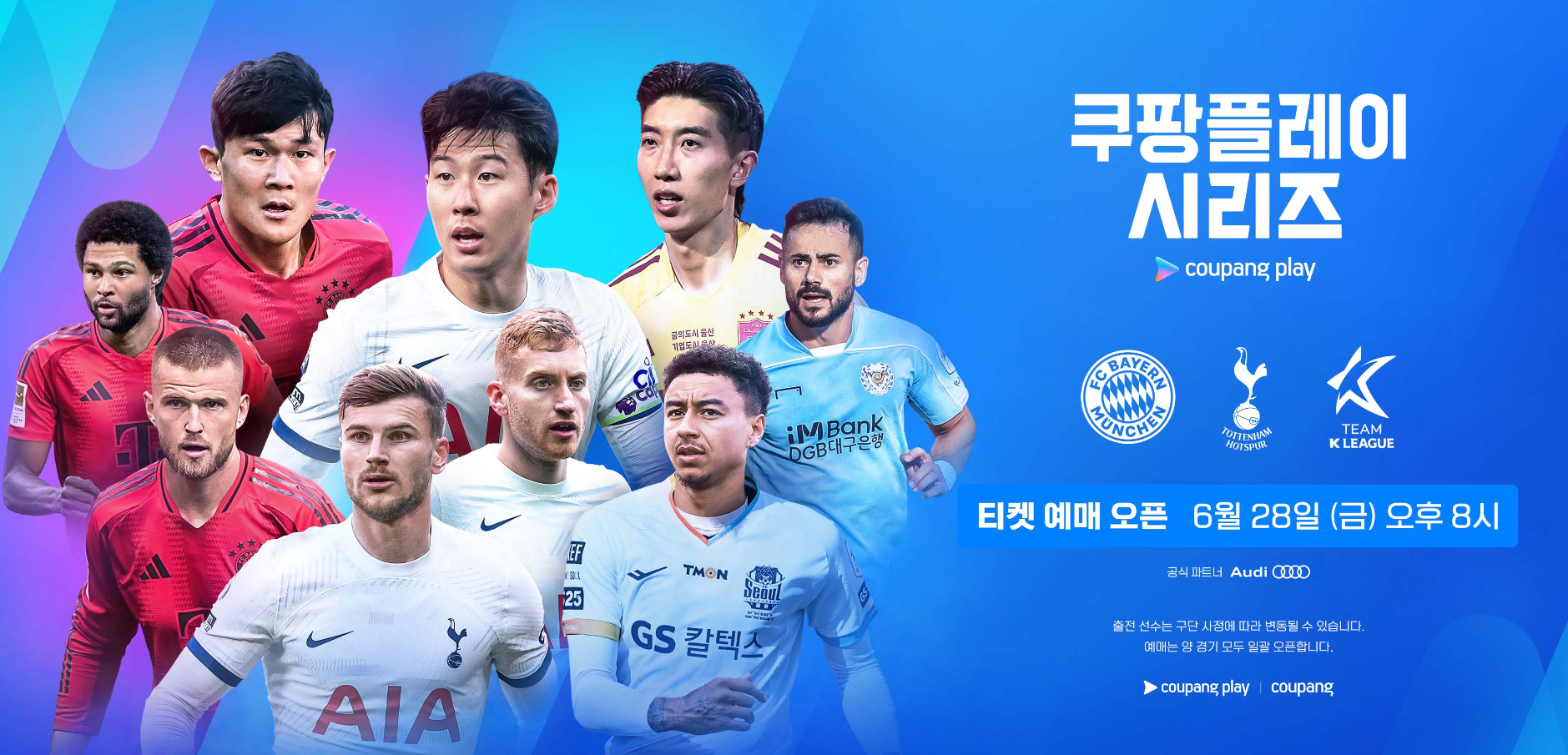 토트넘 뭔헨 티켓 예약 정보