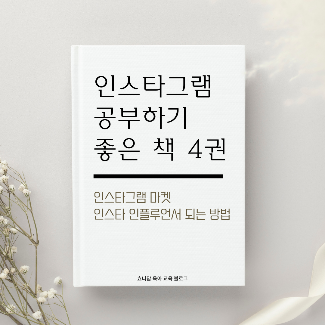 인스타그램 책 추천