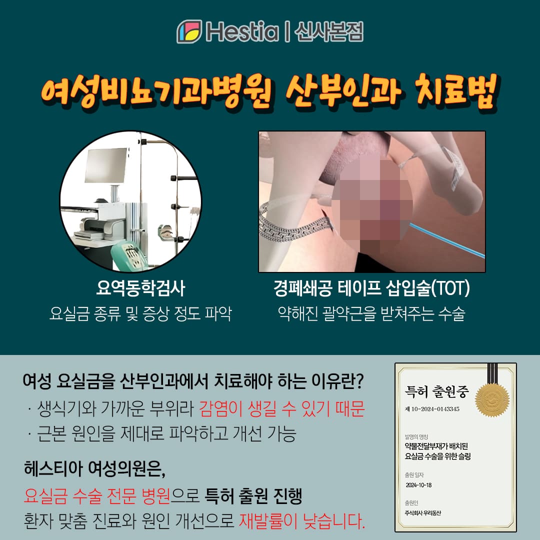 여성비뇨기과병원 산부인과 치료법
