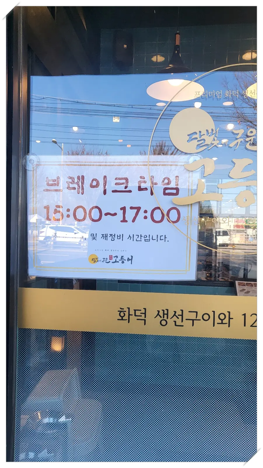 가게-브레이크타임 안내서