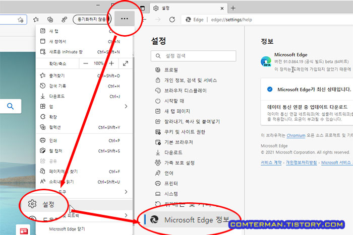 엣지 브라우저 버전 확인 방법