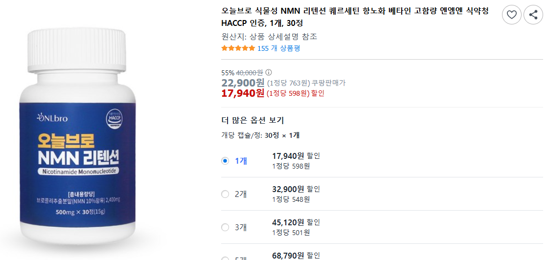 오늘브로-식물성-NMN-리텐션-퀘르세틴-항노화-베타인-고함량-엔엠엔-식약청-HACCP-인증,-1개,-30정