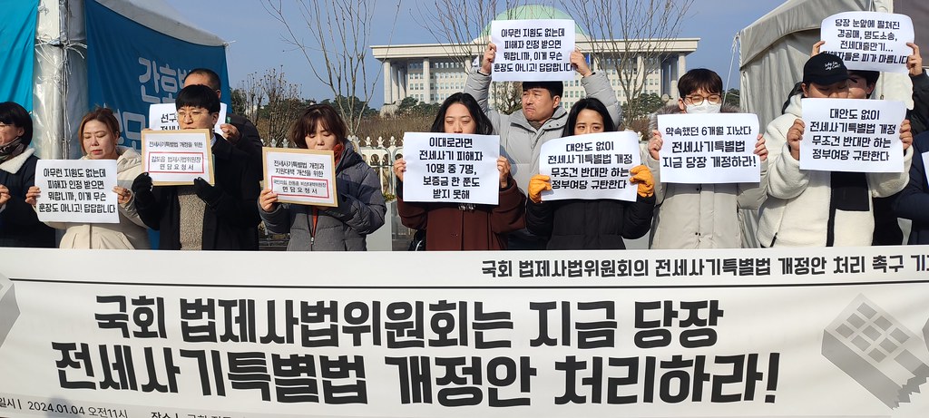 전세사기