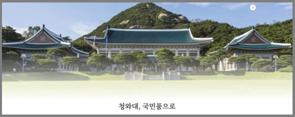 청와대관람소요시 간