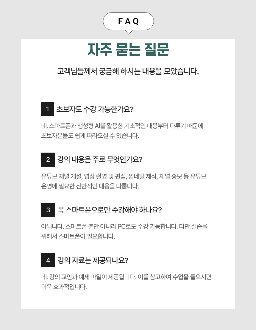 자주 묻는 질문
