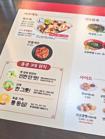 홍콩반점 메뉴