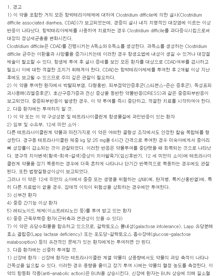 신일모노독시엠캡슐-복용-주의사항