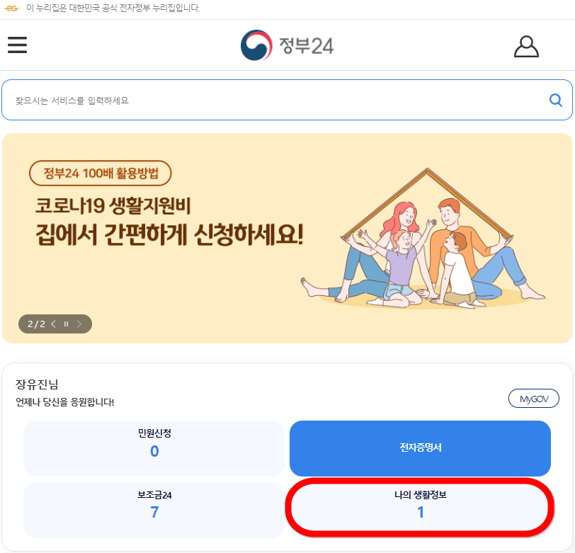 정부24홈페이지