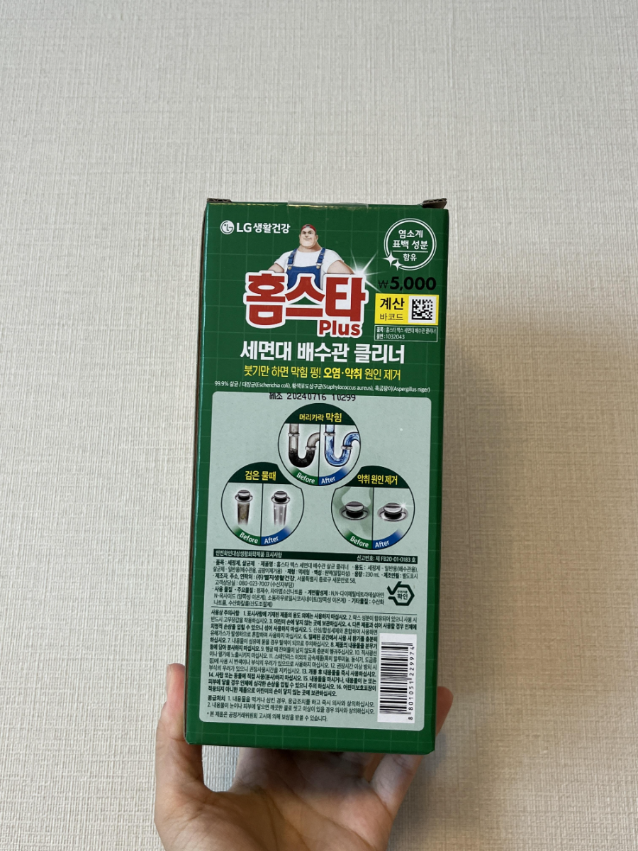 세면대 배수구 뚫는 방법