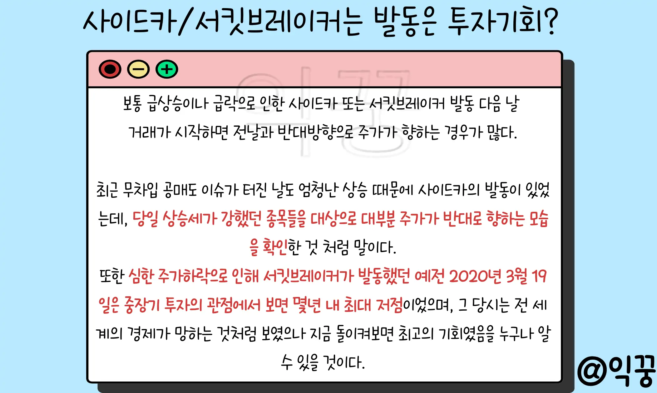 주식시장 사이드카 서킷브레이커 발동조건 및 효과 요약3