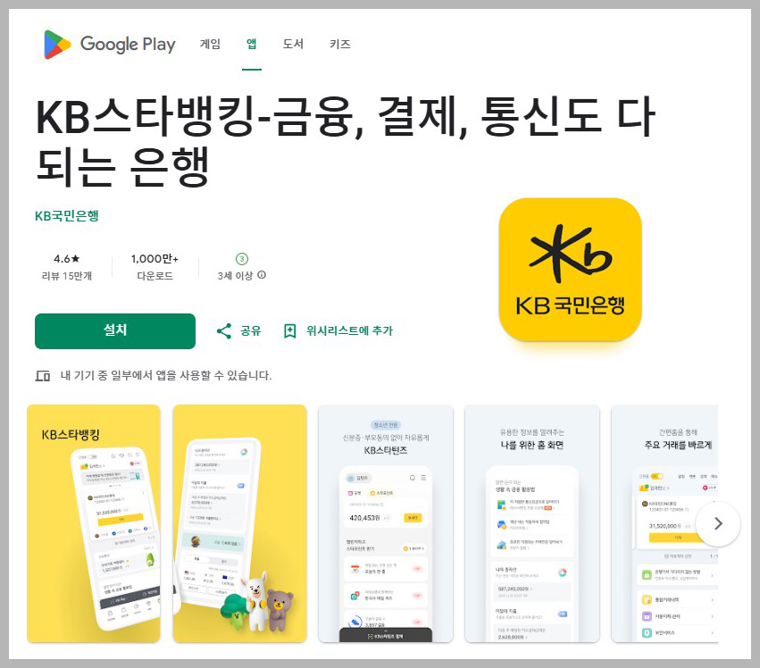 KB국민은행 앱